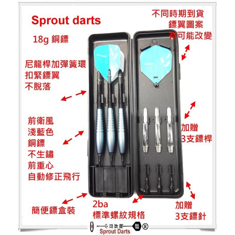 Sprout darts 18g淺藍前重心銅鏢  (小豆芽飛鏢網#20741)-細節圖2