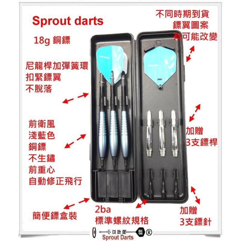 Sprout darts 18g淺藍前重心銅材飛鏢(小豆芽飛鏢網#20741)-細節圖2