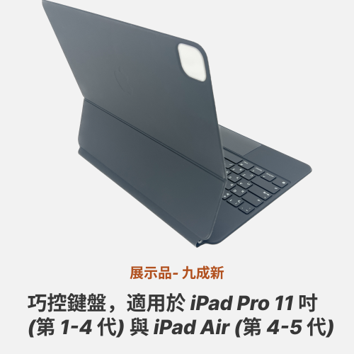 蘋果原廠 Apple iPad Pro Magic Keyboard 11吋 巧控鍵盤 中文注音