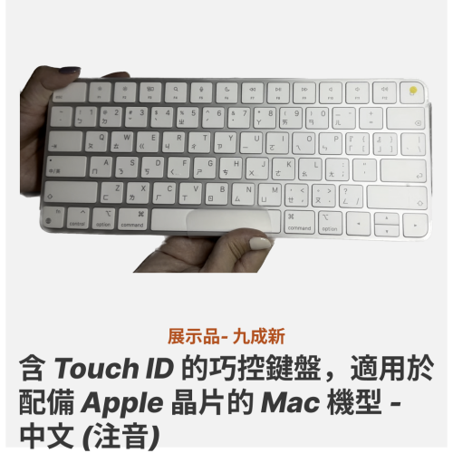 原廠蘋果 Apple Magic Keyboard 巧控鍵盤,指紋辨識, 無線藍芽鍵盤 中文 (注音)