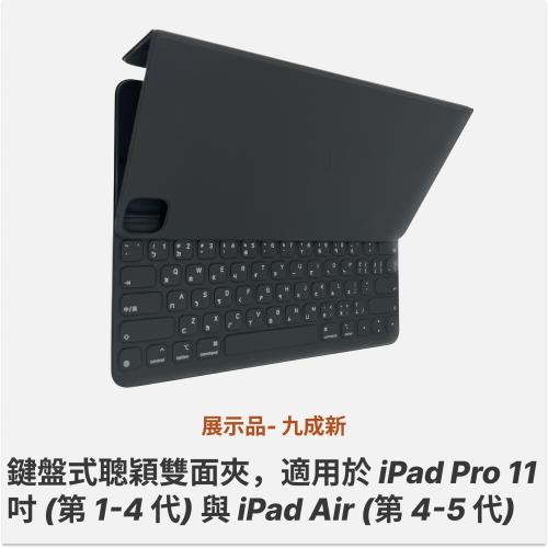 APPLE原廠,鍵盤式聰穎雙面夾, iPad Air 4,5｜iPad Pro 1-4