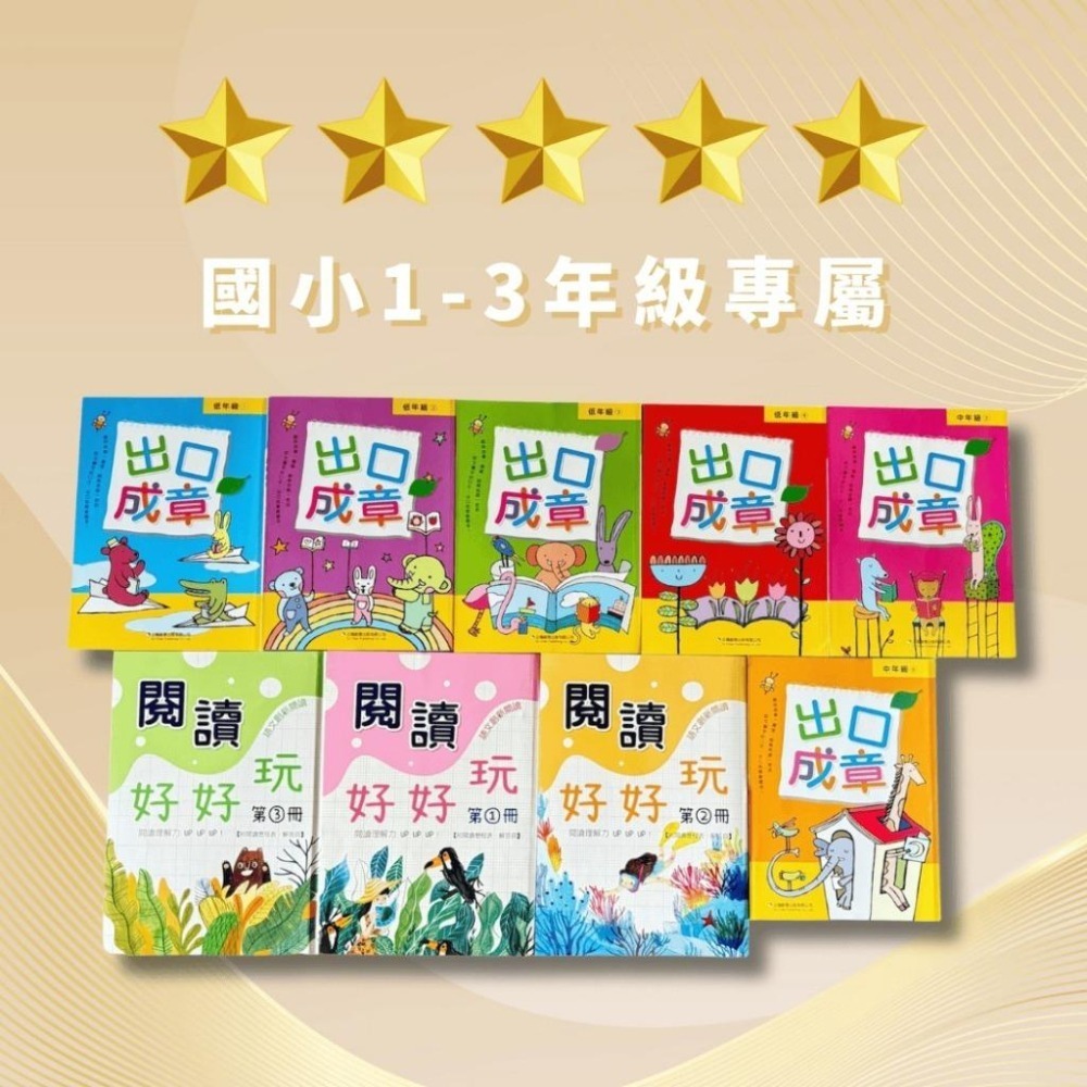 3Q童書 國語思維訓練套書 閱讀好好玩+出口成章 國小1-3年級 4-6年級{樂步客 LoveBook}-細節圖2