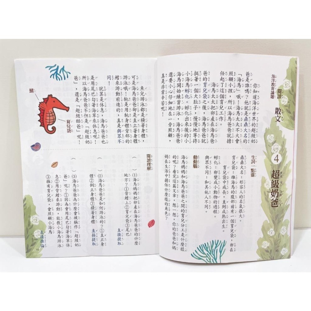 3Q童書 國語思維訓練套書 閱讀好好玩+出口成章 國小1-3年級 4-6年級{樂步客 LoveBook}-細節圖3