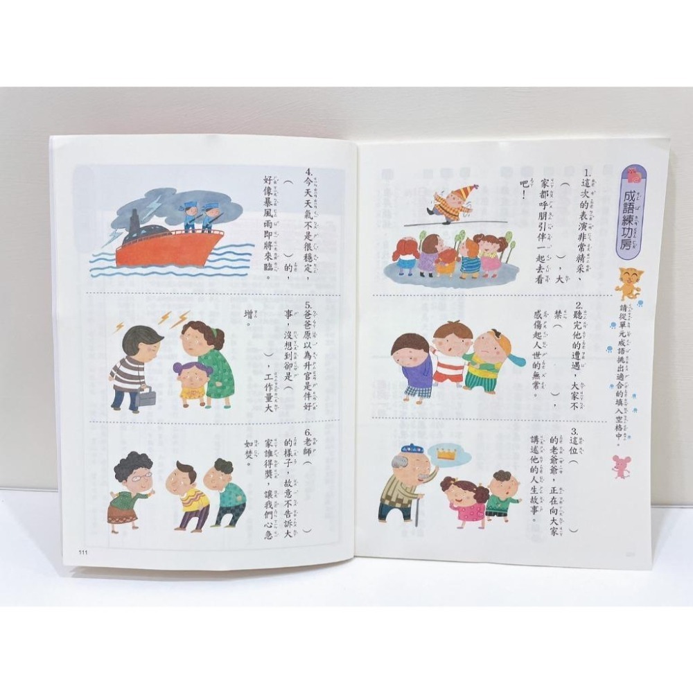 3Q童書 國語思維訓練套書 閱讀好好玩+出口成章 國小1-3年級 4-6年級{樂步客 LoveBook}-細節圖4
