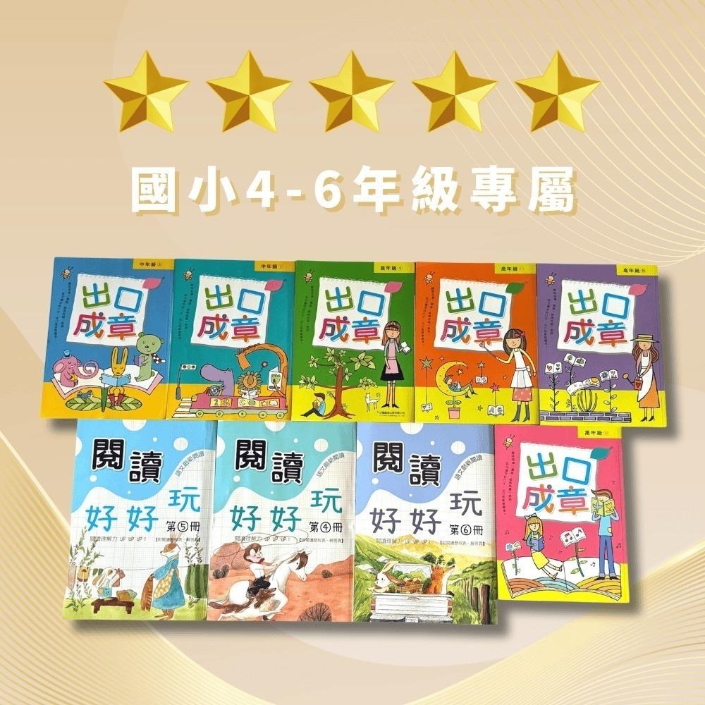 3Q童書 國語思維訓練套書 閱讀好好玩+出口成章 國小1-3年級 4-6年級{樂步客 LoveBook}-細節圖5