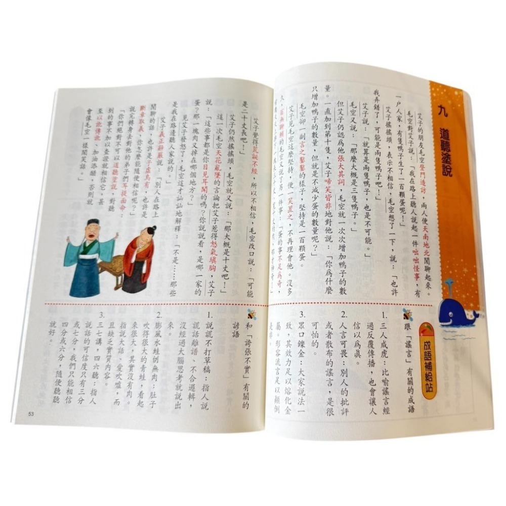3Q童書 國語思維訓練套書 閱讀好好玩+出口成章 國小1-3年級 4-6年級{樂步客 LoveBook}-細節圖6