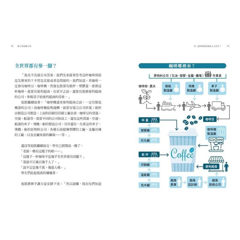 三采~富小孩與窮小孩(全套3本){樂步客 LoveBook}-細節圖3