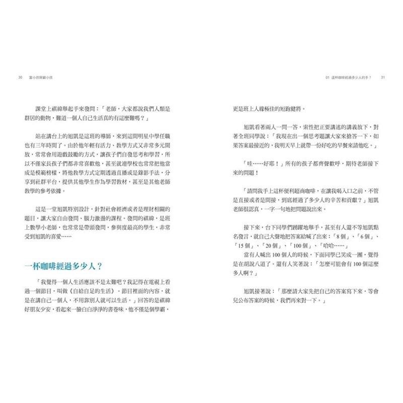 三采~富小孩與窮小孩(全套3本){樂步客 LoveBook}-細節圖4
