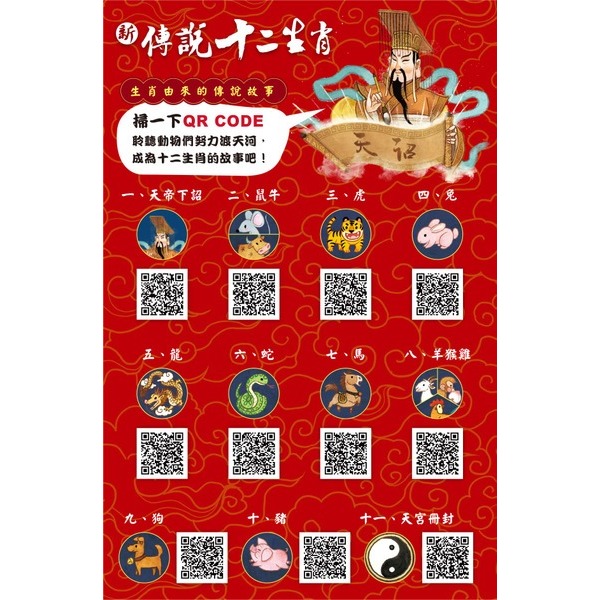 禾流 新傳說十二生肖(馬年特別改版-新增夜光油墨){樂步客 LoveBook}-細節圖2