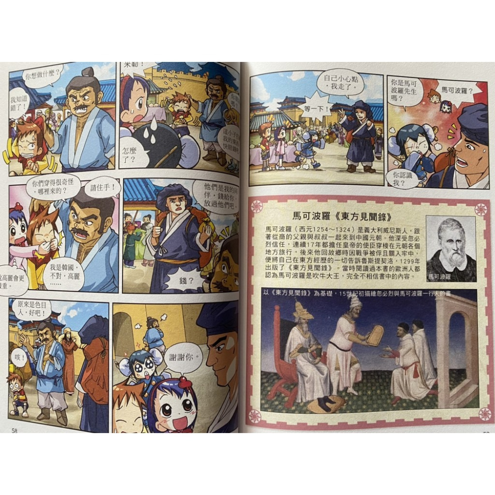 3Q童書 新苗 繁體 漫畫世界歷史 世界古文明歷史漫畫 全套7書{樂步客 LoveBook}-細節圖2