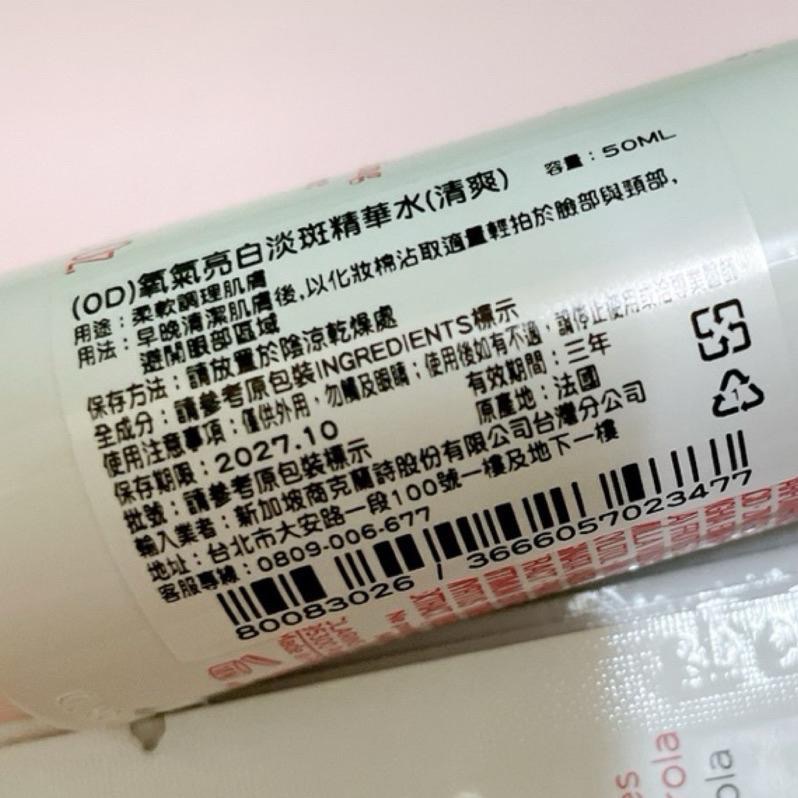 克蘭詩 氧氣亮白淡斑精華水(清爽)-細節圖2