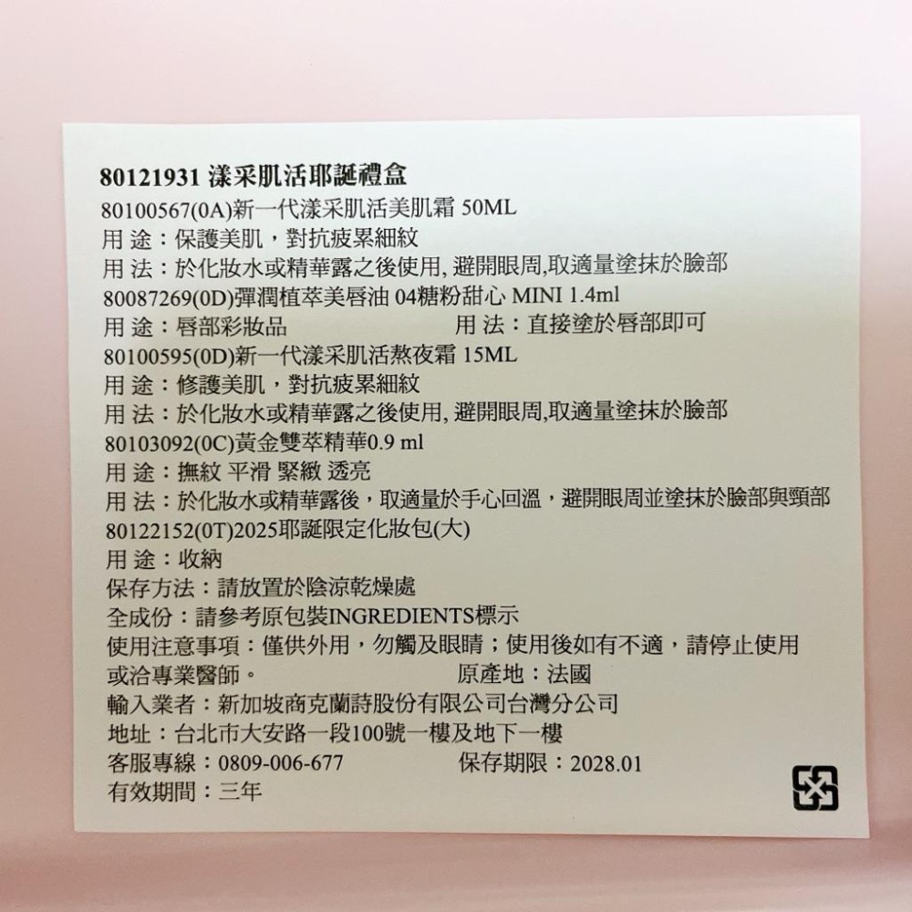 克蘭詩 新一代漾采肌活美肌霜 官網正貨-細節圖2