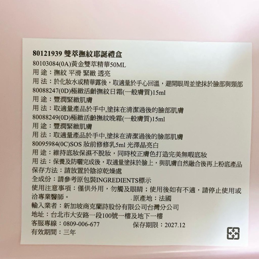 克蘭詩 黃金雙萃精華 官網正貨-細節圖2