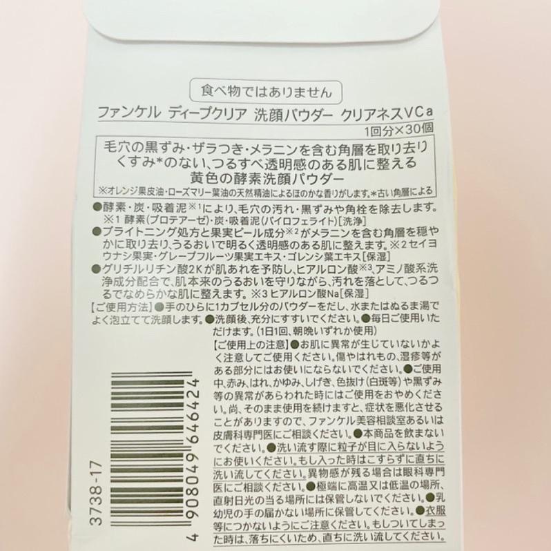 芳珂 FANCL 深層洗顏粉 酵素洗顏粉 一盒30顆入 1顆15元-細節圖3