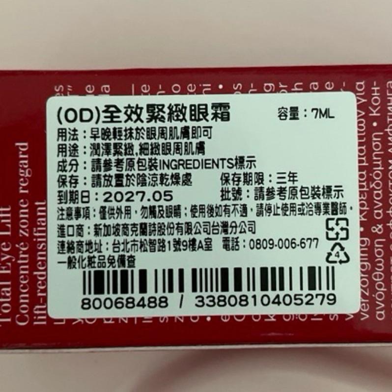 克蘭詩 新款 NEW 全效緊緻眼霜/舊款 全效緊緻眼霜-細節圖3