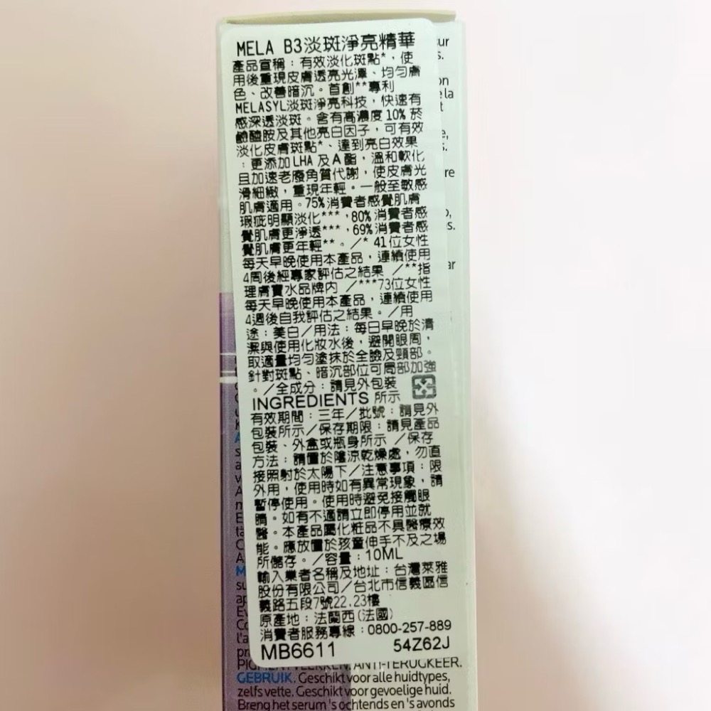 理膚寶水 MELA B3淡斑淨亮精華-細節圖2