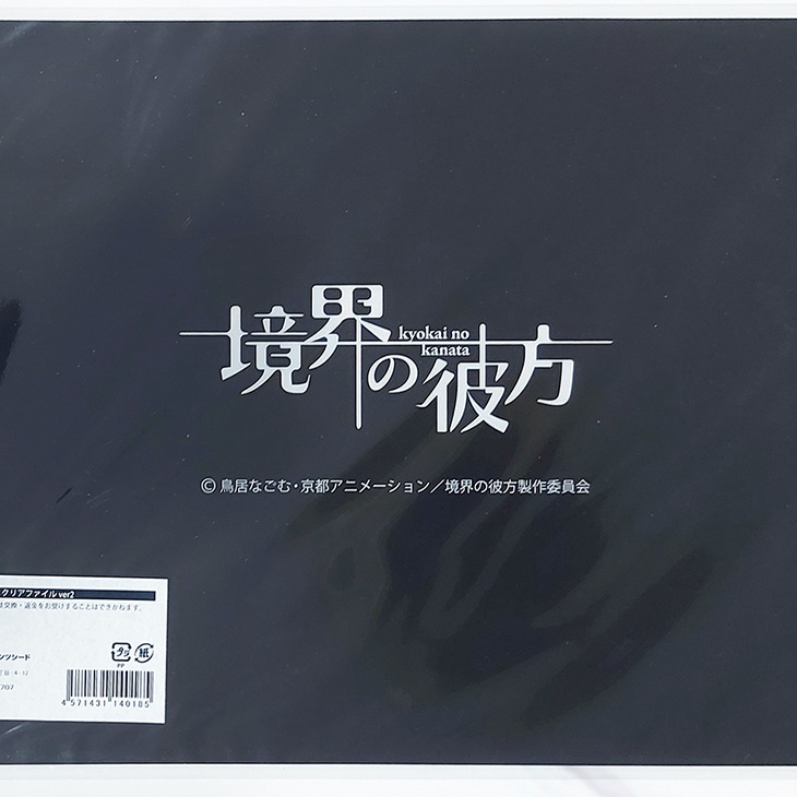 【AGS日本代購】台灣出貨現貨 境界的彼方 款　資料夾 文件夾 栗山未來 京阿尼-細節圖2