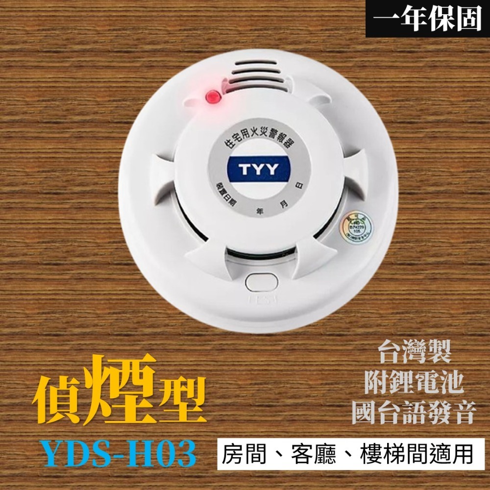 偵煙型【一般電池】需要收據