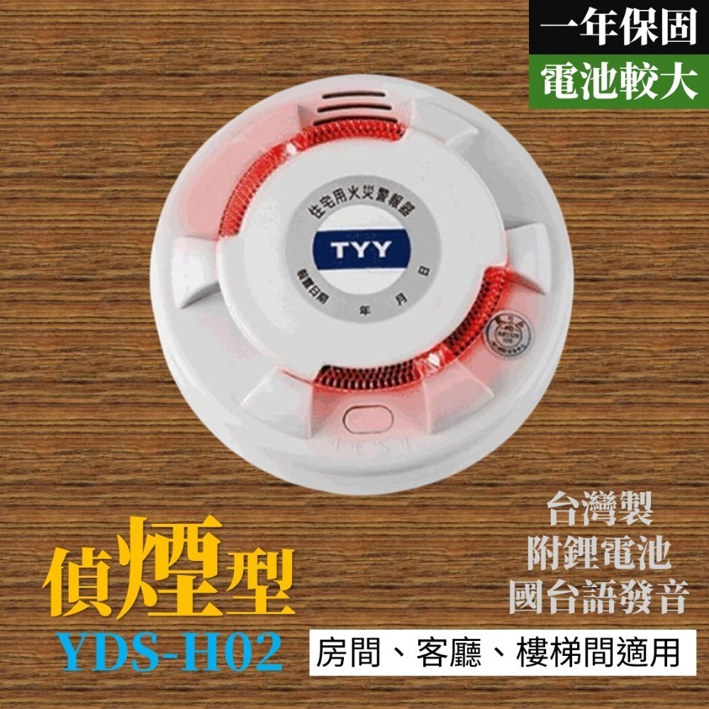 臺灣製造 十年電池 火災警報器 偵煙器 偵熱器 住宅用火災警報器-規格圖4