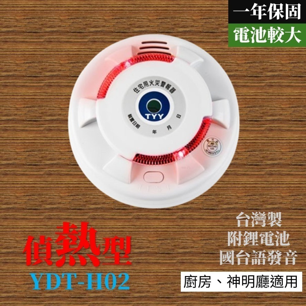 臺灣製造 十年電池 火災警報器 偵煙器 偵熱器 住宅用火災警報器-規格圖4