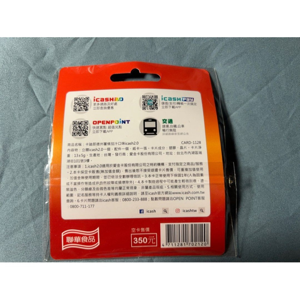 ICASH2.0 卡廸那德州薯條茄汁口味icash2.0-細節圖3