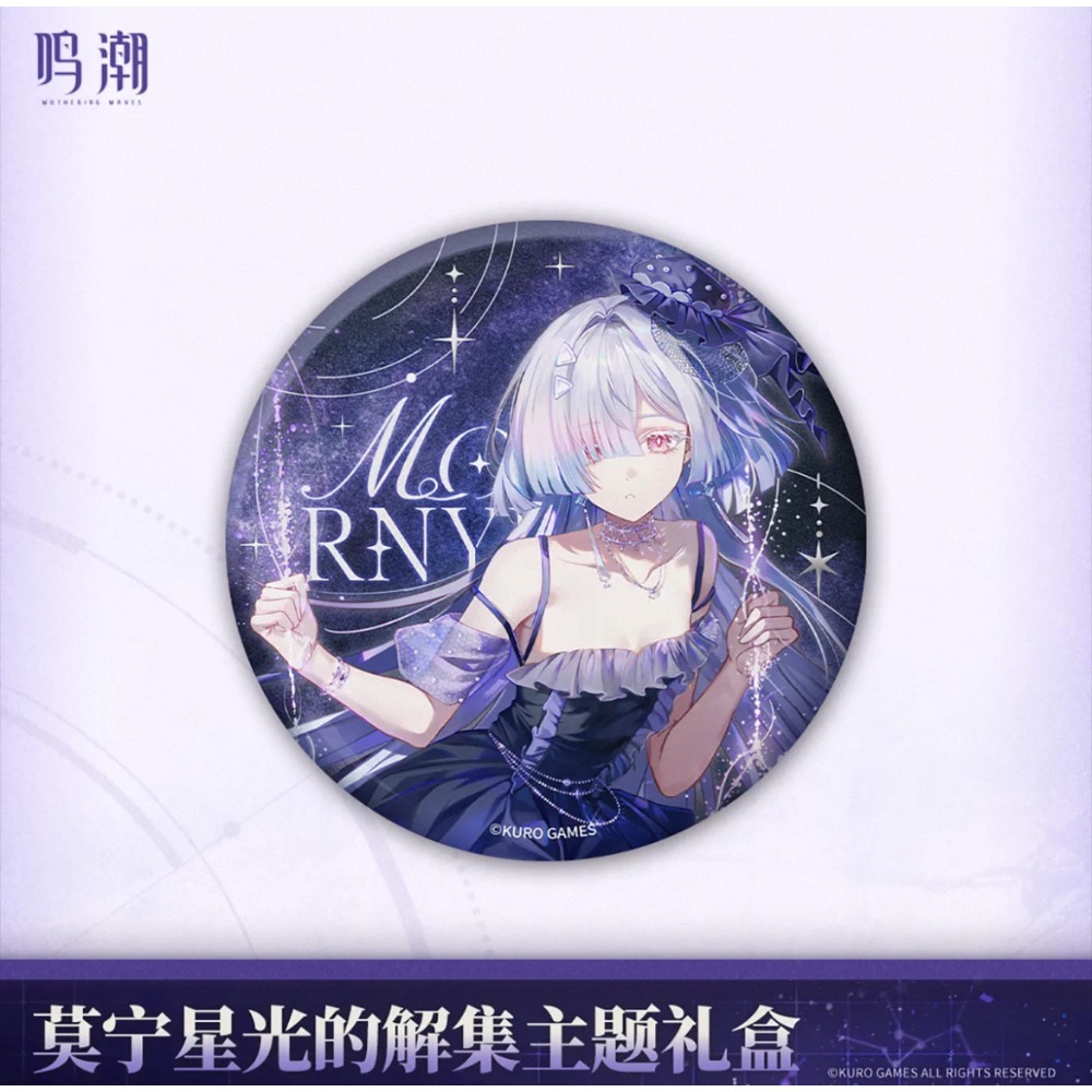 【預購】鳴潮 莫寧禮盒 徽章 立牌 學生證 色紙-細節圖2