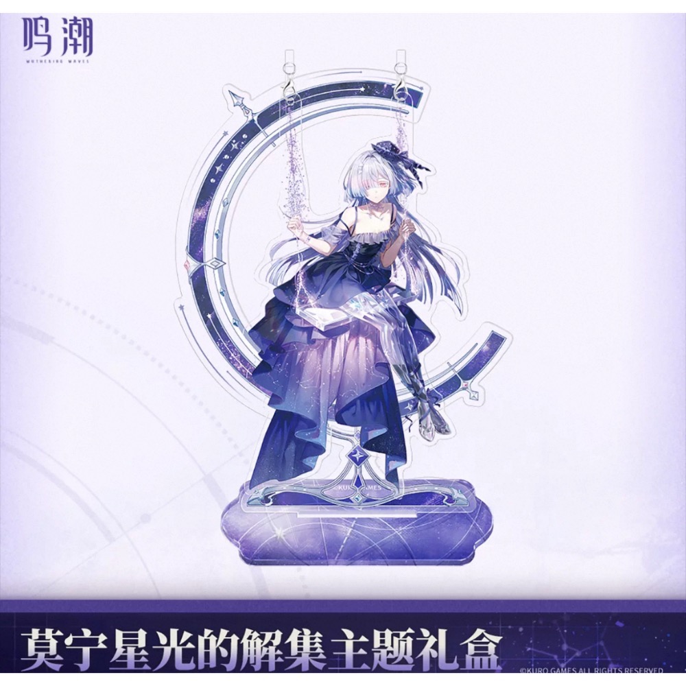 【預購】鳴潮 莫寧禮盒 徽章 立牌 學生證 色紙-細節圖3