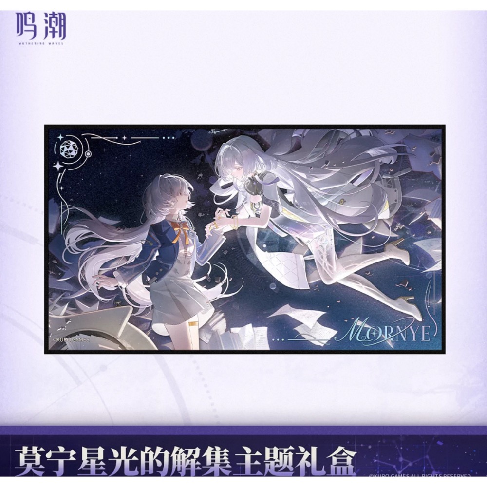 【預購】鳴潮 莫寧禮盒 徽章 立牌 學生證 色紙-細節圖5