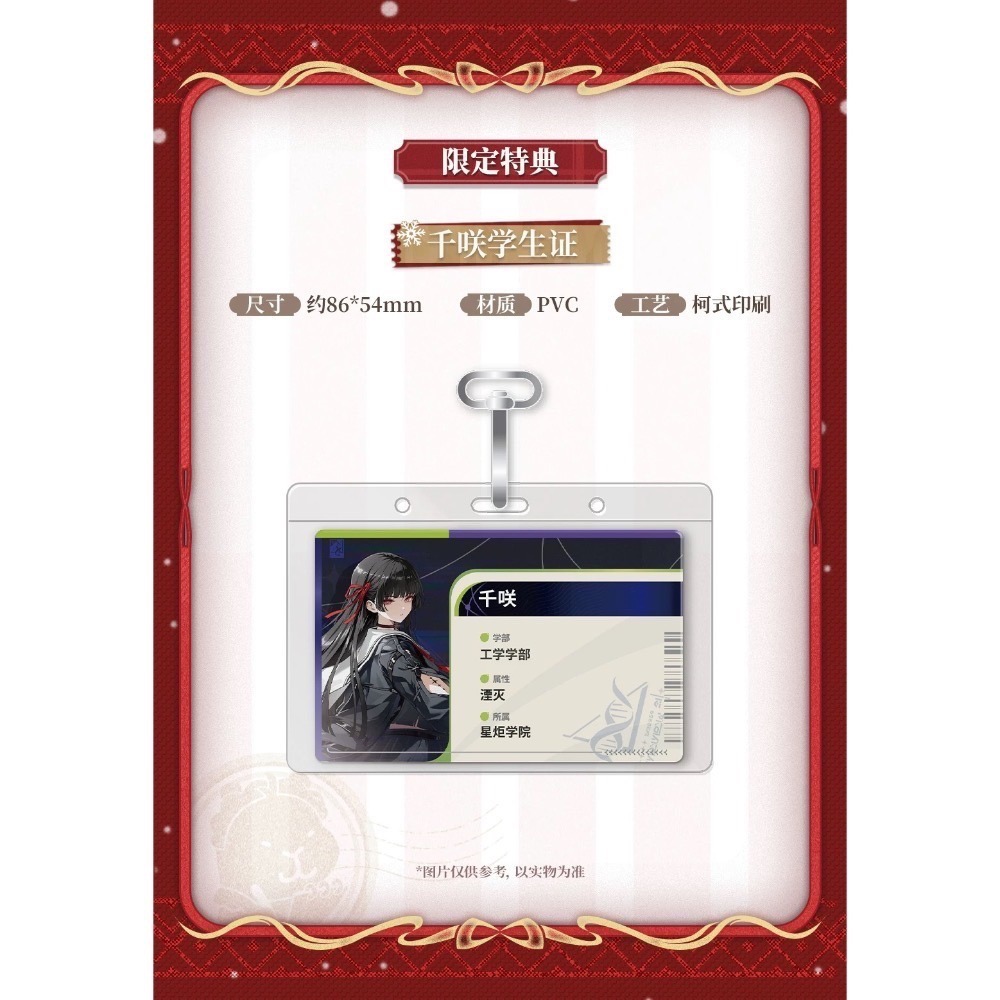 【預購】鳴潮 千咲 制服包  含波仔卡套+特典學生證 包包-細節圖7