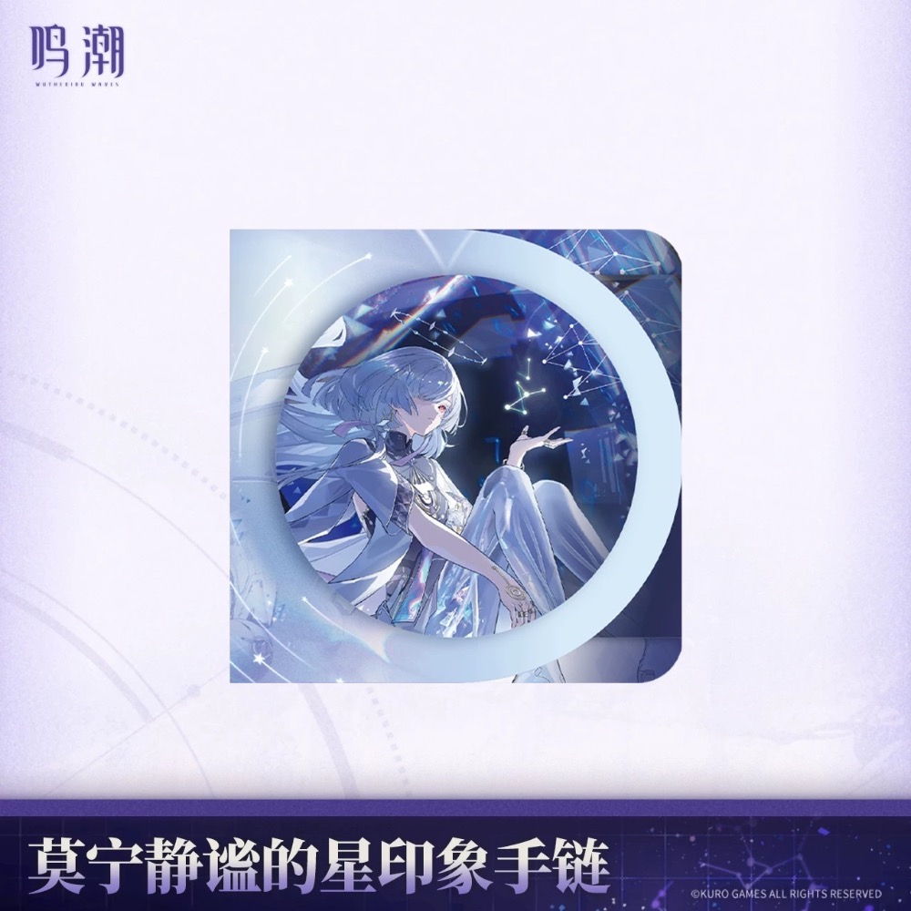 【預購】鳴潮 莫寧 手鏈 靜謐的星 含特典卡-細節圖2