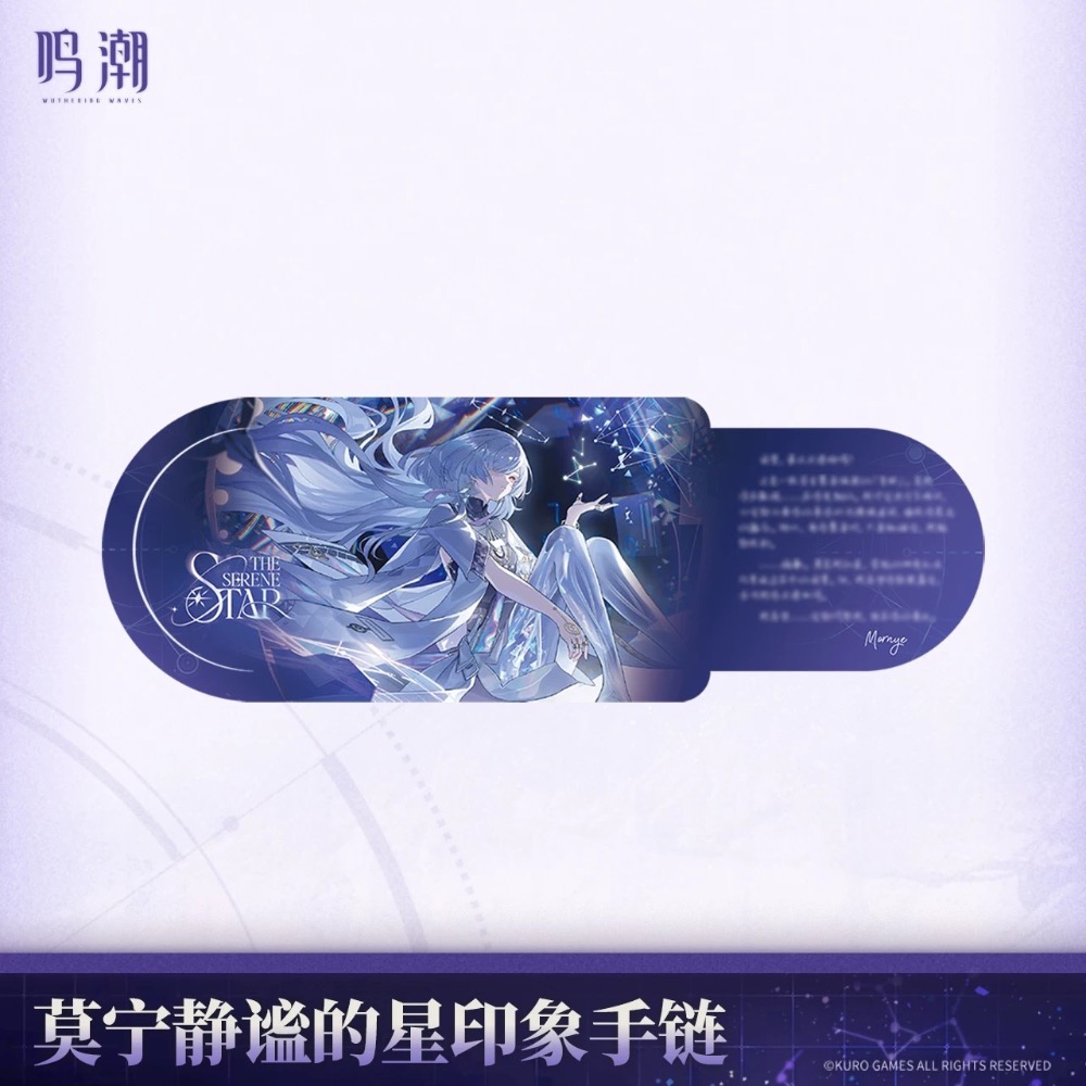 【預購】鳴潮 莫寧 手鏈 靜謐的星 含特典卡-細節圖5