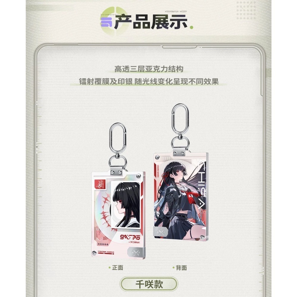 【預購】鳴潮 入學證  學生證 千咲 琳奈 莫寧 愛彌斯 陸赫斯 漂泊者 男漂 女漂 工卡 吊飾 壓克力卡-細節圖4