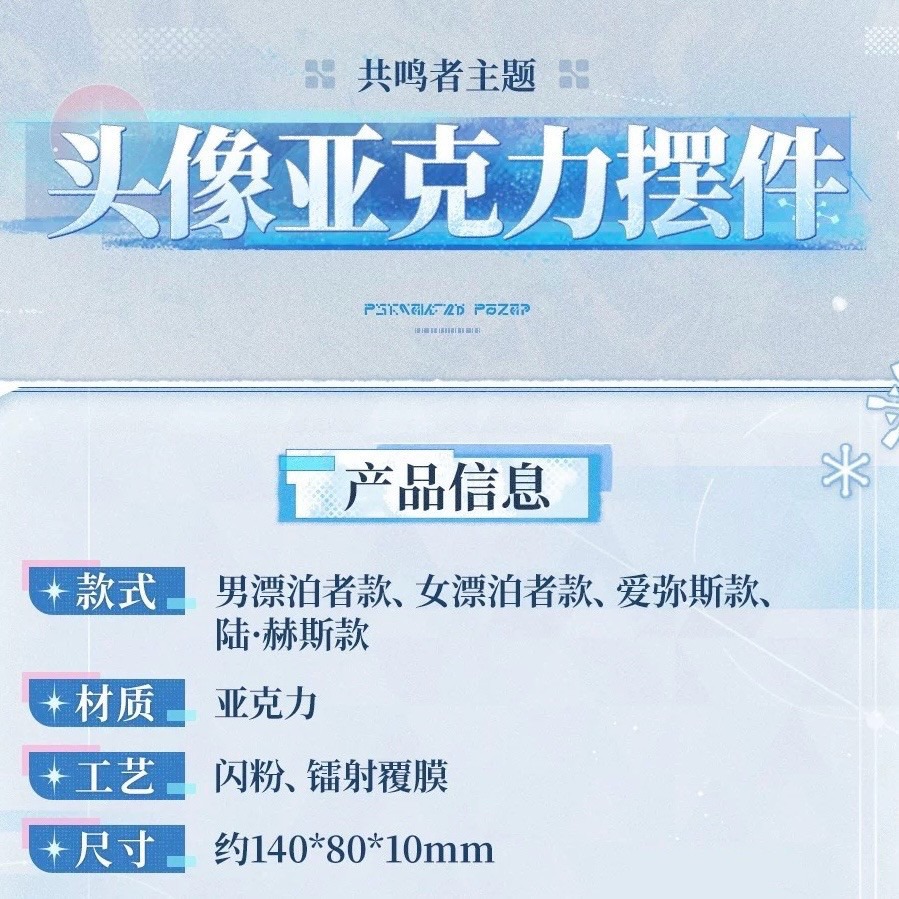 【預購】鳴潮 頭像長型壓克力愛彌斯 陸赫斯 男漂 女漂 千咲 琳奈 莫寧  周邊-細節圖3