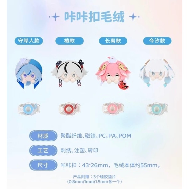 【預購】鳴潮 毛絨 磁吸 手機支架  長離 今汐 椿 守岸-細節圖5