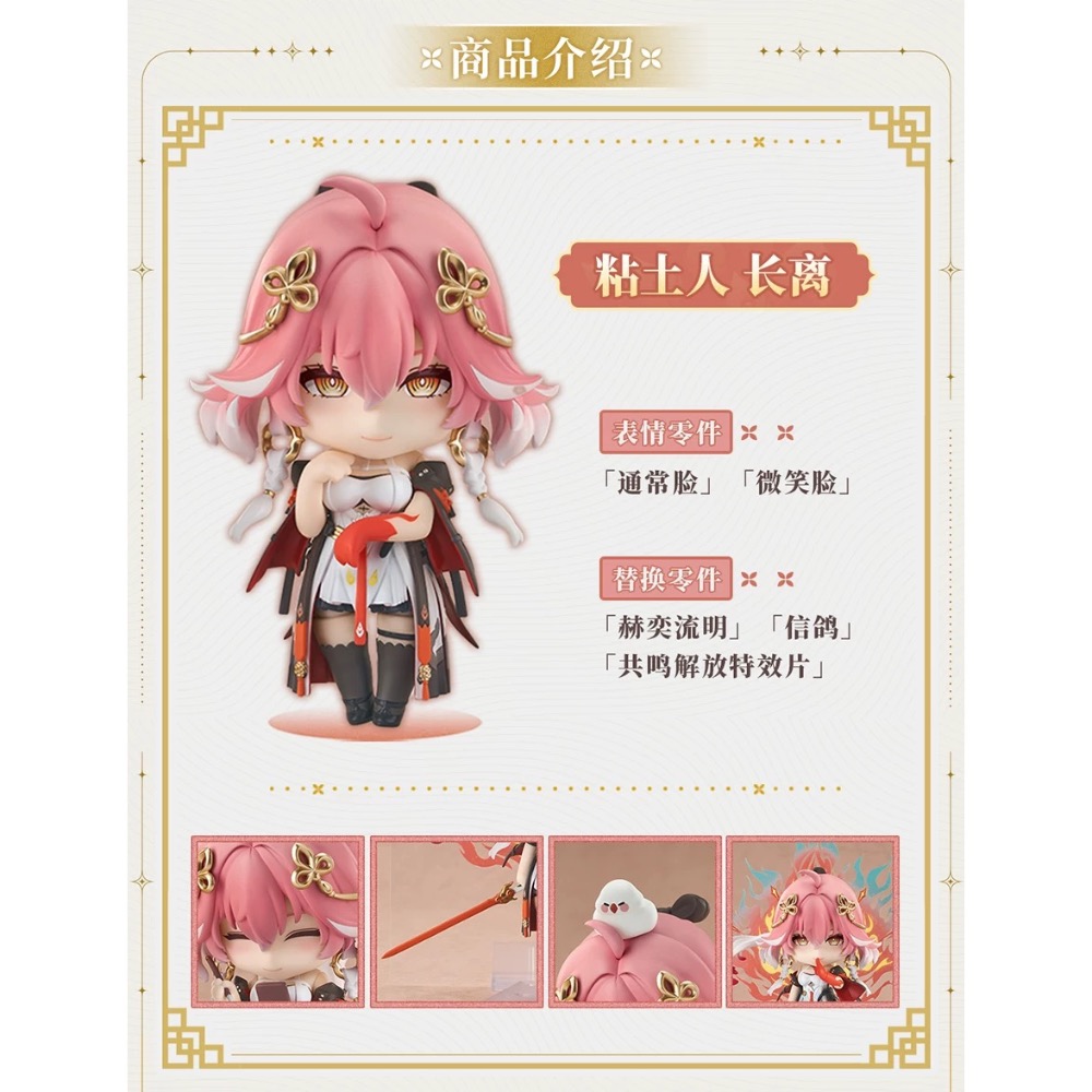 【預購】鳴潮 可動式 黏土人 長離-細節圖3