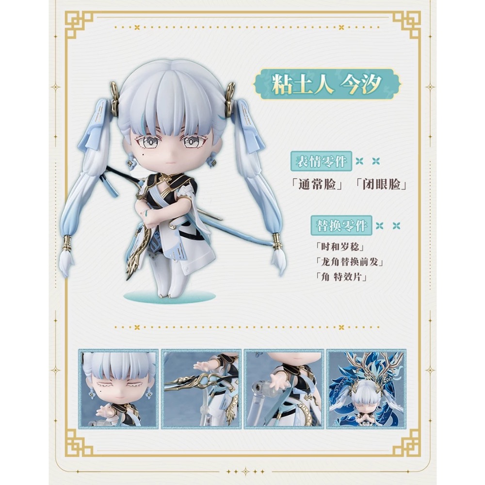 【預購】鳴潮 可動式 黏土人 今汐-細節圖3