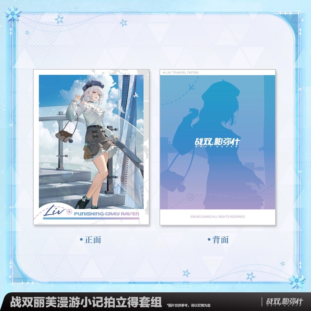 【預購】戰雙帕彌什 麗芙 拍立得套組 漫遊小記 周邊-細節圖3