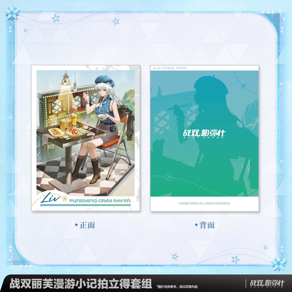 【預購】戰雙帕彌什 麗芙 拍立得套組 漫遊小記 周邊-細節圖4