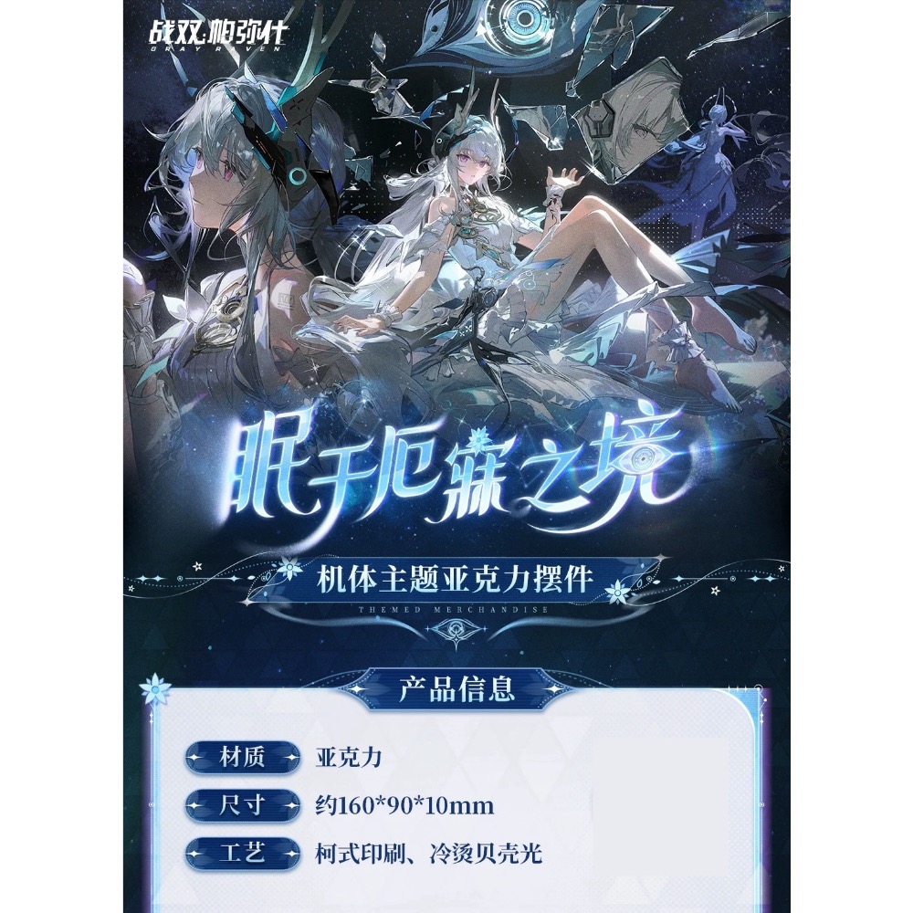 【預購】戰雙帕彌什 壓克力 擺飾 磚 麗芙 周邊-細節圖2