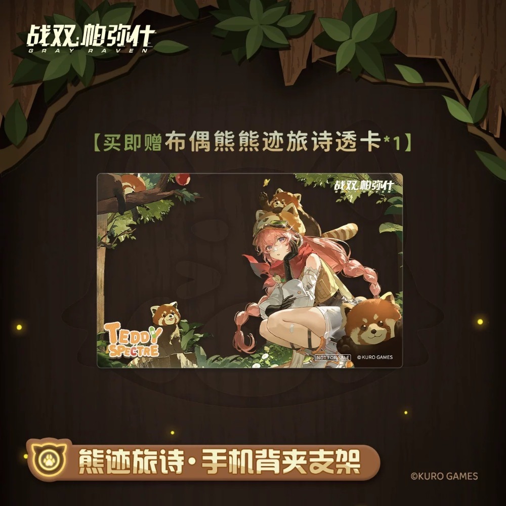 【預購】戰雙帕彌什 布偶熊 手機掛繩 支架 鐳射票 熊跡旅詩 周邊-細節圖3