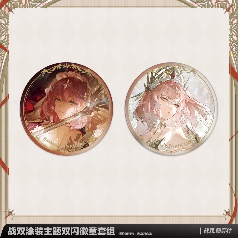【預購】戰雙帕彌什 塗裝 雙閃徽章組 伊什梅爾 周邊-細節圖2