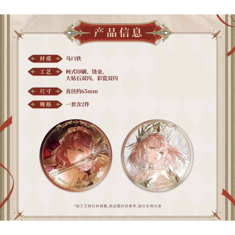 【預購】戰雙帕彌什 塗裝 雙閃徽章組 伊什梅爾 周邊-細節圖3