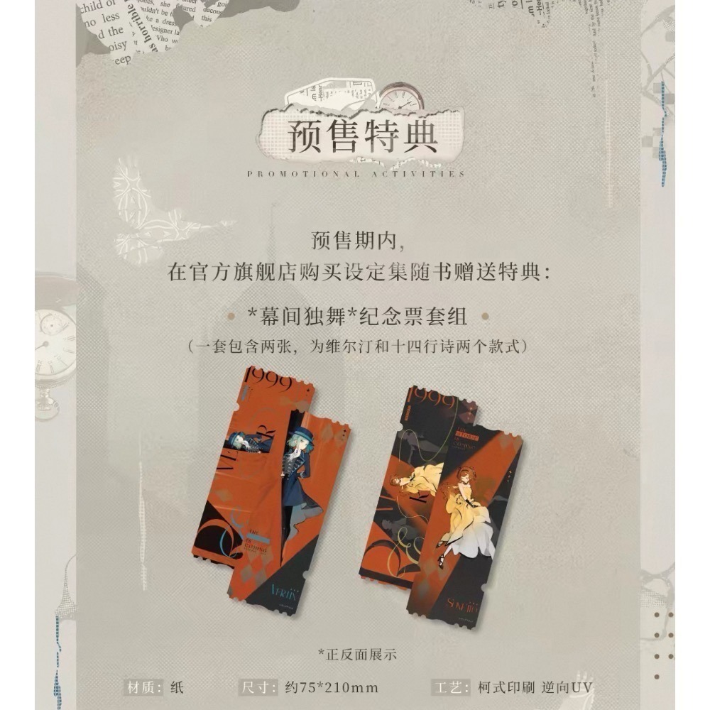 【預購】重返未來 1999 美術設定集 周邊 特典 立牌-細節圖4