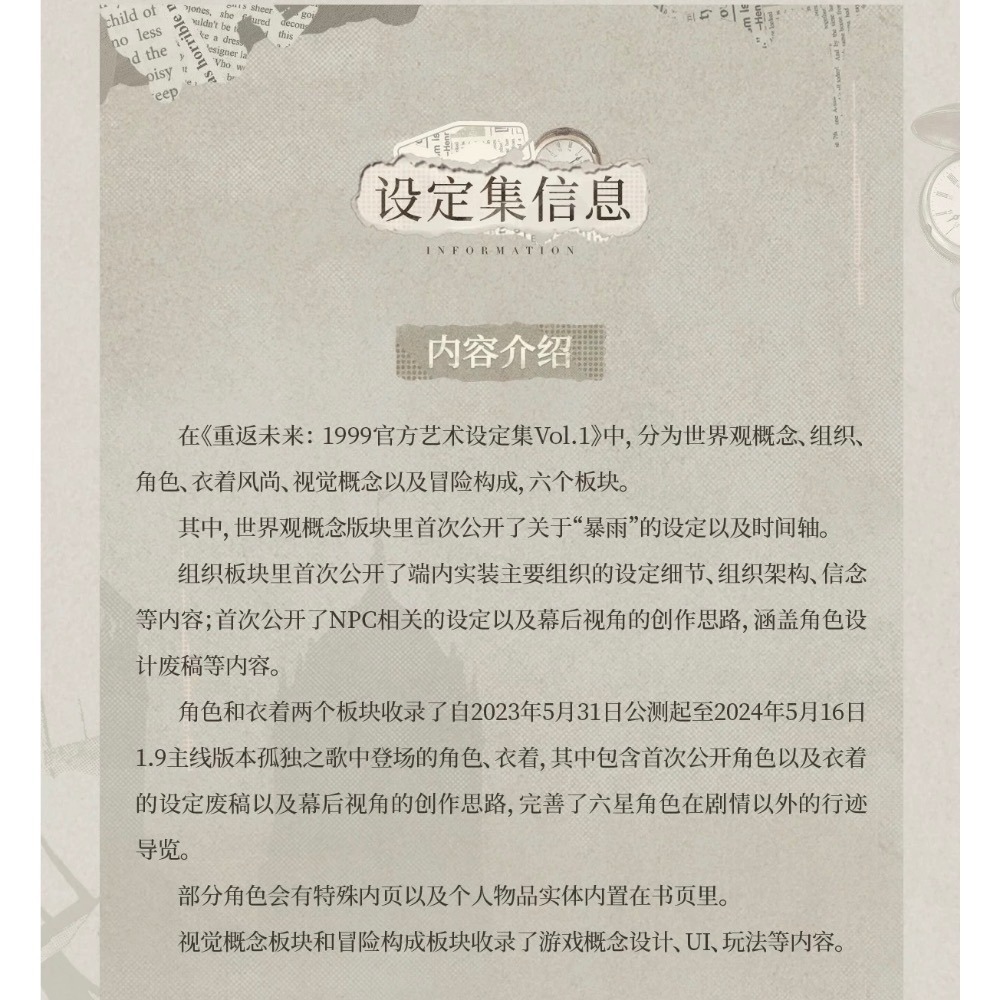【預購】重返未來 1999 美術設定集 周邊 特典 立牌-細節圖5