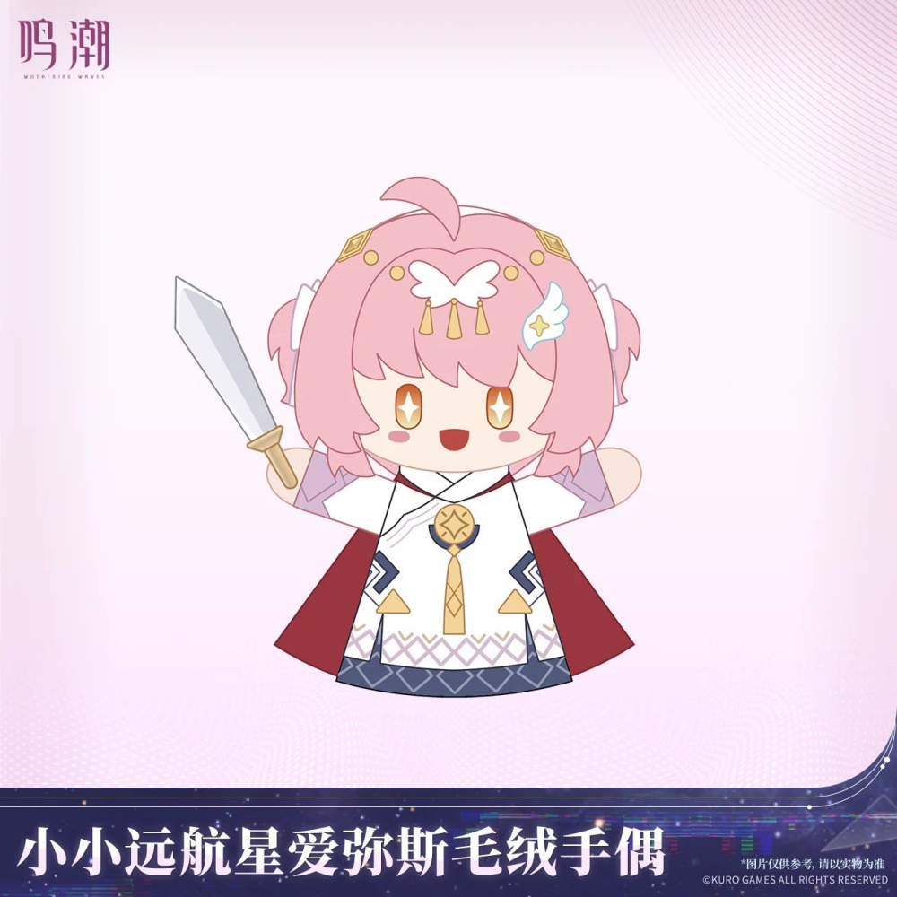 【預購】鳴潮 小小遠航星 愛彌斯 手偶 娃娃 玩偶 周邊-細節圖2