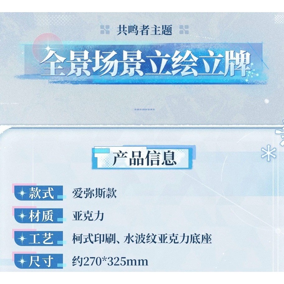 【預購】鳴潮官方周邊 愛彌斯 超大立牌 明信片 場景立牌 鳴潮 周邊-細節圖2