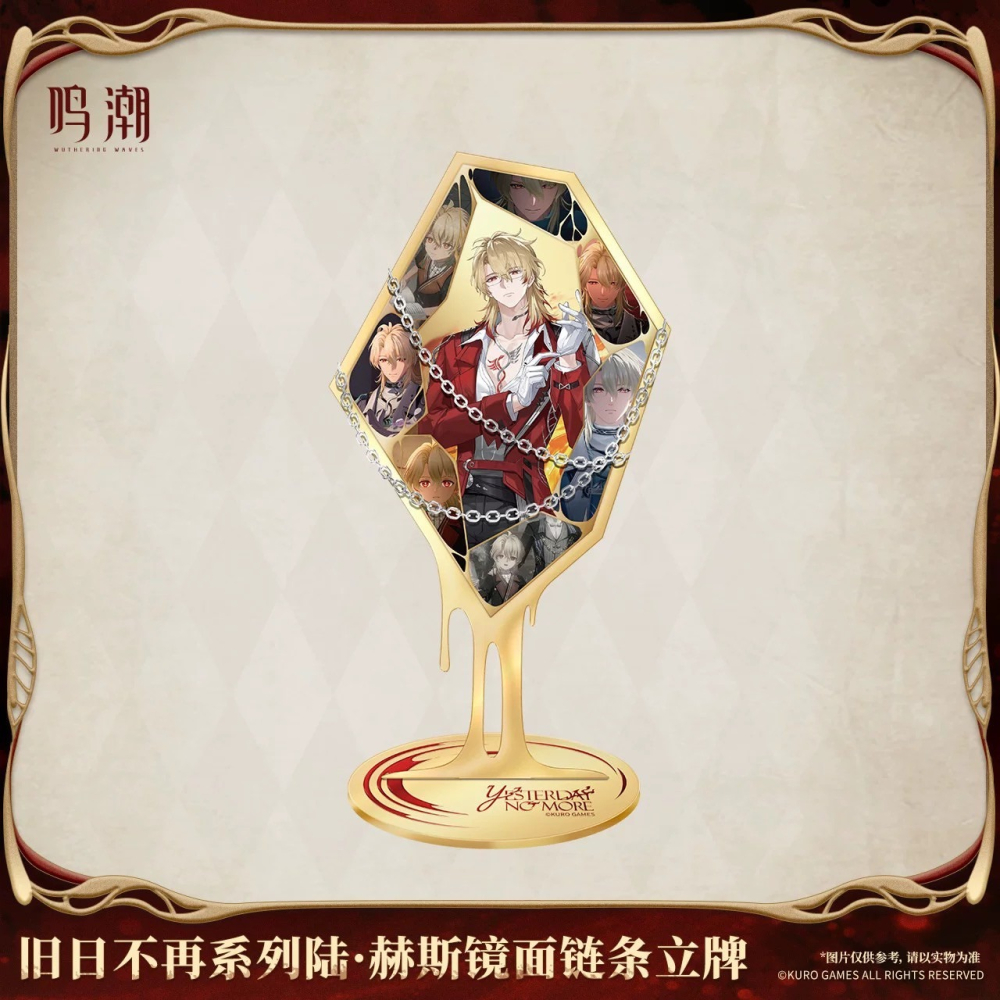 【預購】鳴潮官方周邊 陸赫斯 鏡面鏈條立牌 立牌 舊日不再系列 鳴潮 周邊-細節圖4
