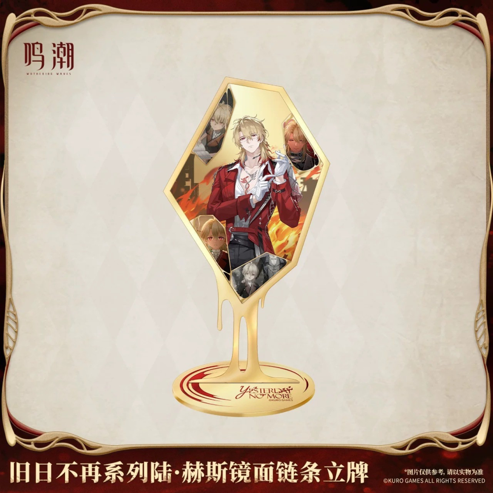 【預購】鳴潮官方周邊 陸赫斯 鏡面鏈條立牌 立牌 舊日不再系列 鳴潮 周邊-細節圖5