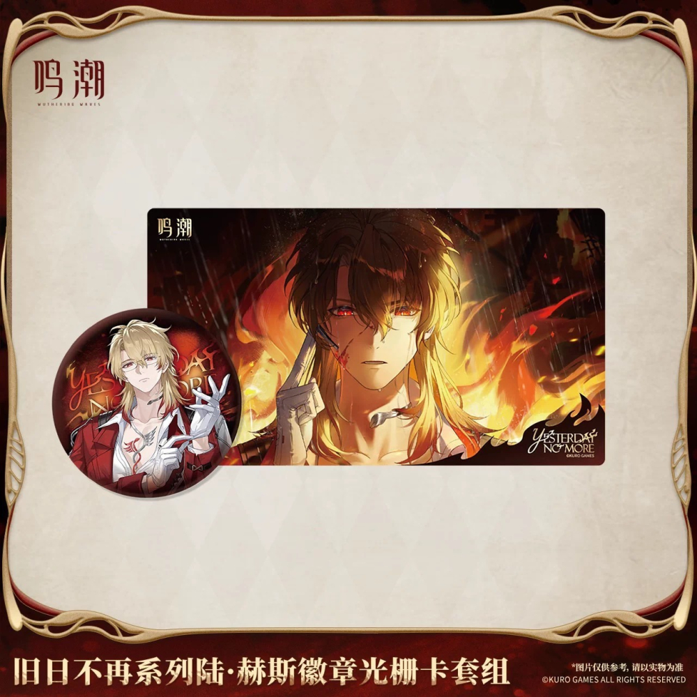 【預購】鳴潮官方周邊 陸赫斯 徽章 光柵卡套組 舊日不再系列 鳴潮 周邊-細節圖2