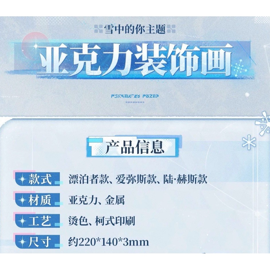 【預購】鳴潮官方周邊 愛彌斯 陸赫斯 漂泊者 壓克力裝飾畫  鳴潮 周邊-細節圖2